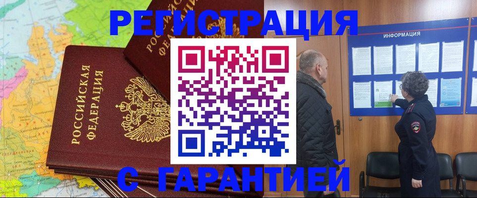 временная регистрация для всех в Кировске