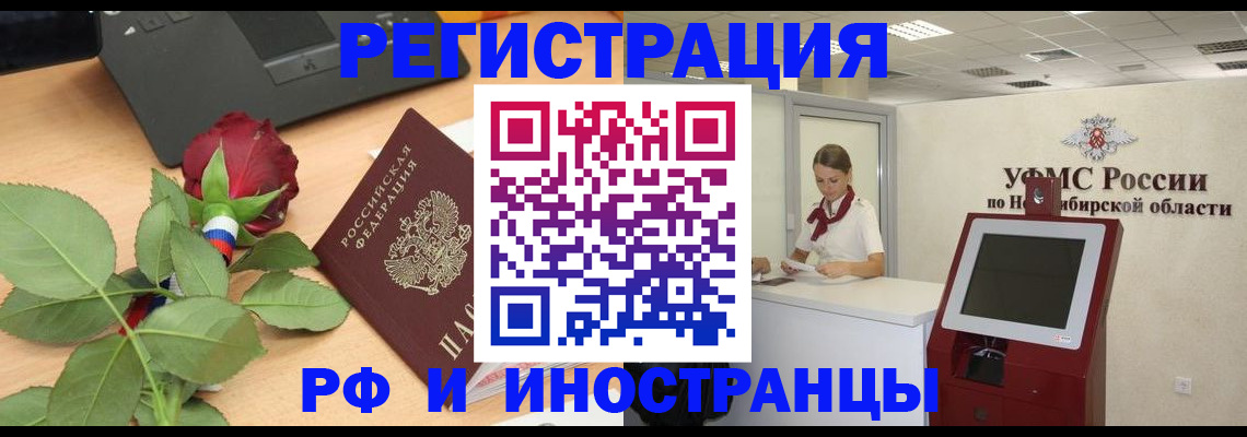 временная регистрация поиск в Кировске