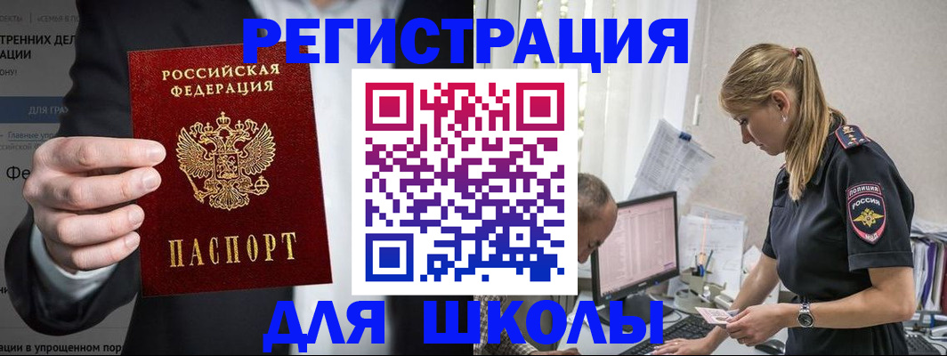 регистрация для школы в Кировске