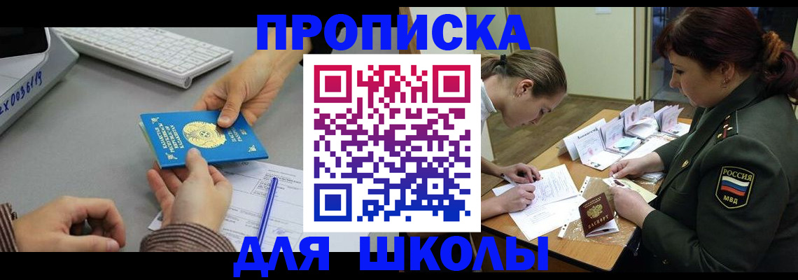 прописка для работы в Кировске