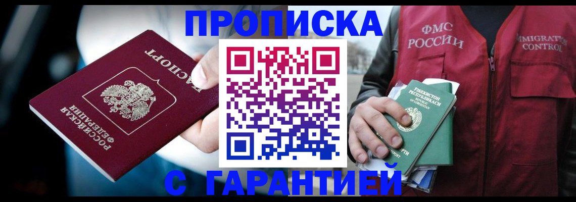 прописка для военкомата в Кировске