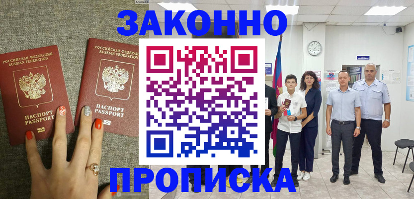 временная регистрация законно в Кировске
