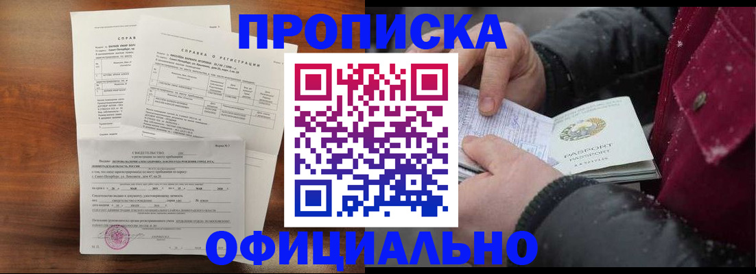временная регистрация для школы в Кировске