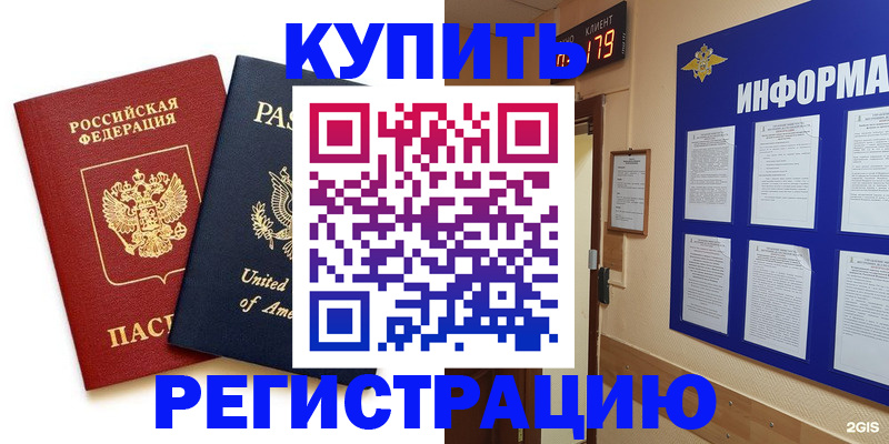 регистрация в Кировске
