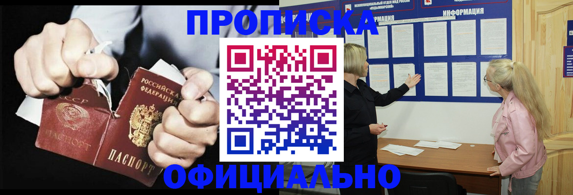 временная регистрация купить в Кировске