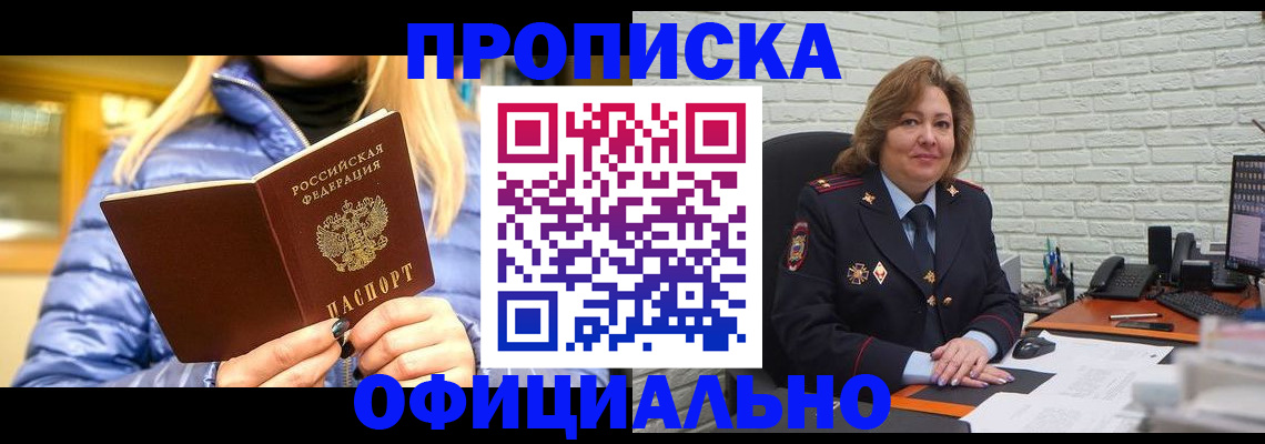 временная регистрация в Кировске